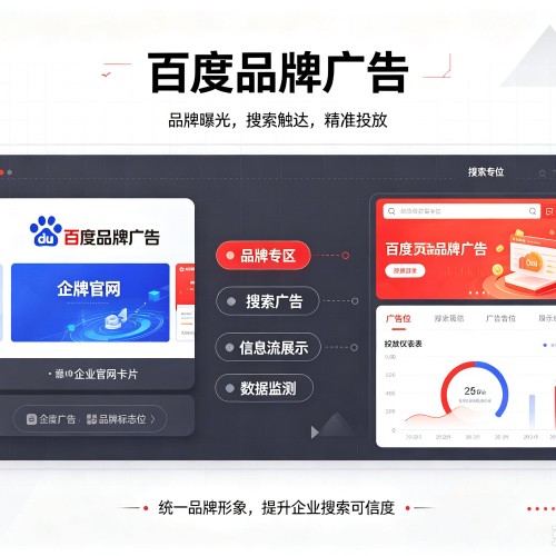 永嘉百度品牌广告
